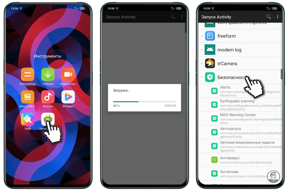 Запуск activity. MIUI выключение. MIUI 12 выключение. Сервисы MIUI. Запуск activity андроид