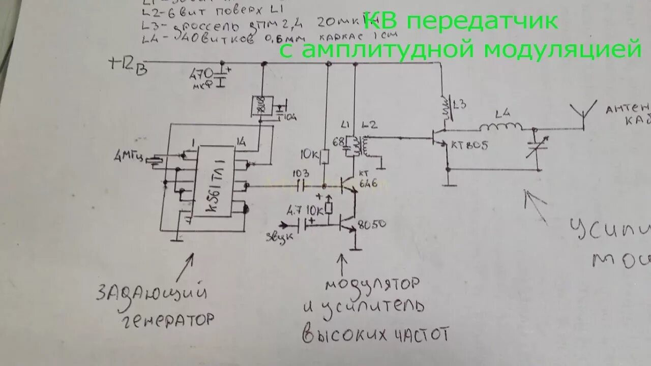 Радиорубка сайт схемы передатчиков на транзисторах Схема любительского АМ передатчика (СВ диапазон 1449-1602 кГц)
