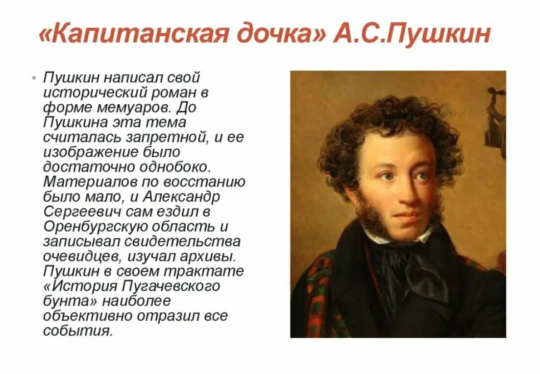 Что в основном писал пушкин. Пушкин "Капитанская дочка". Пушкин произведения Капитанская дочка. Капитанская дочка Пушкин 1945.