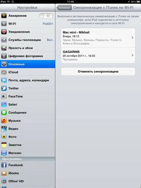 Синхронизировать 2 беспроводные. Как включить синхронизацию по WIFI В ITUNES. Как синхронизировать планшет с компьютером. Как включить синхронизацию в ITUNES. Синхронизация с планшетом