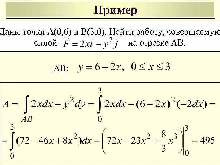 Криволинейные интегралы грина. Решение криволинейных интегралов. Вычисление криволинейного интеграла. Кратные и криволинейные интегралы. Определенный интеграл примеры с решениями.