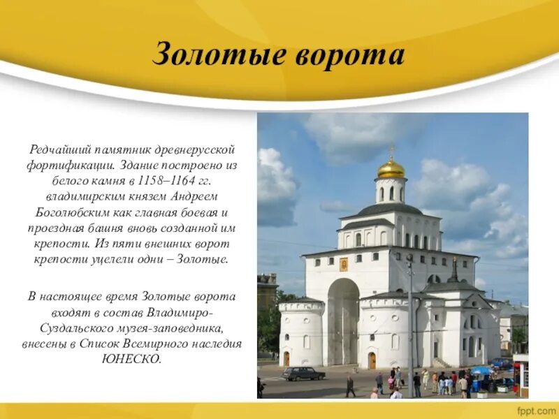 Ворота золотого кольца россии город какой. Золотые ворота во Владимире доклад 3 класс. Проект музей путешествий золотые ворота во Владимире. Золотые ворота во Владимире 3 класс окружающий мир.