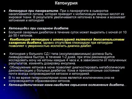 Кетоны в моче причины