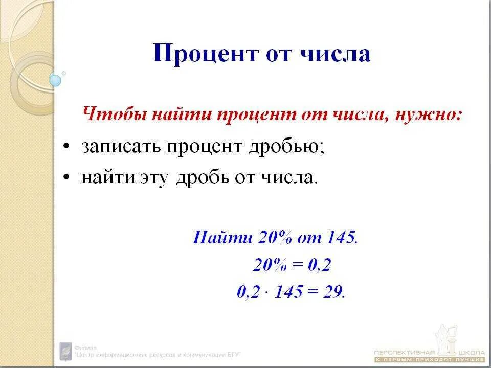 Как узнать процент от числа. Как вычислить процент от числа. как найти процент числа от числа. нахождение процентов от числа определение. как находится процент от числа.