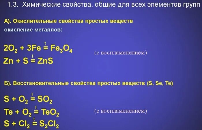Химия 9 класс по теме халькогены. Химические свойства халькогенов. степени окисления халькогенов. халькогены химические свойства. халькогены степени окисления.