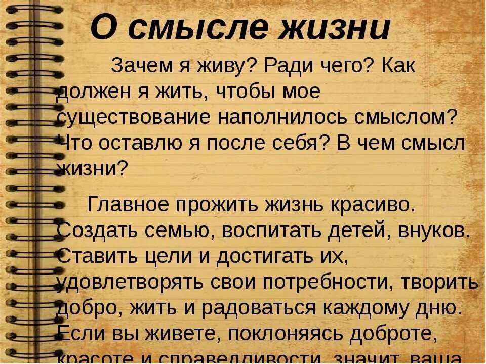 Зачем человек живет?. О смысле жизни. Смысл жизни человека. Смысл жизни кратко.