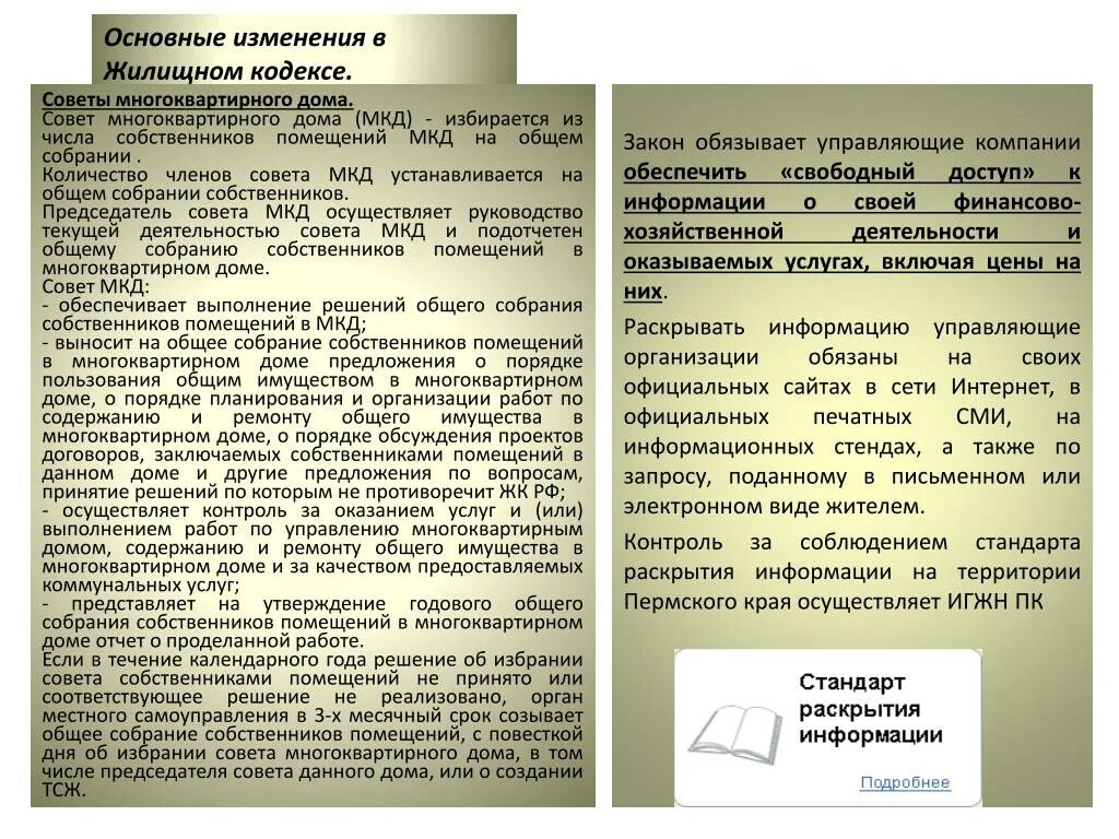 Жк рф обязанности собственника. Обязанности старшего по дому в многоквартирном. Обязанности старшего по дому в управляющей компании. Обязанности совета многоквартирного дома. Обязанности старшего по дому.