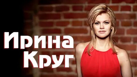 Песня круг прическа не в моде