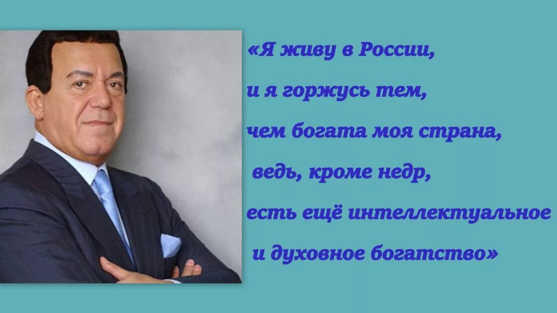 Иосиф дата рождения. Высказывания кобзона. высказывания иосифа кобзона. иосиф кобзон цитаты. демотиваторы кобзон.