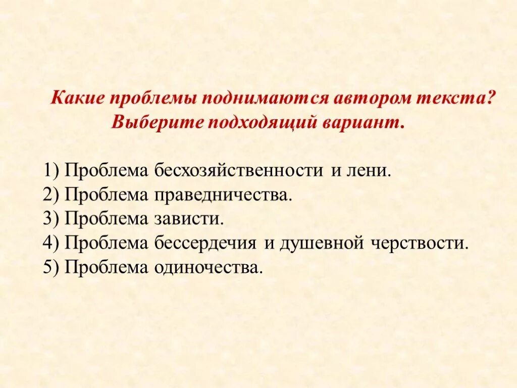 В каком произведении поднимается вопрос. Проблемы в рассказе Солженицына Матренин двор. Проблематика Матренин двор. Проблематика произведения Матренин двор. Проблемы в рассказе Матренин двор.