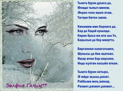 Буран текст