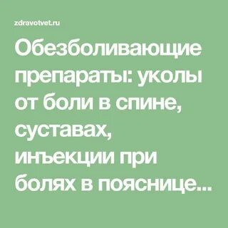 Лучшие таблетки от боли в пояснице