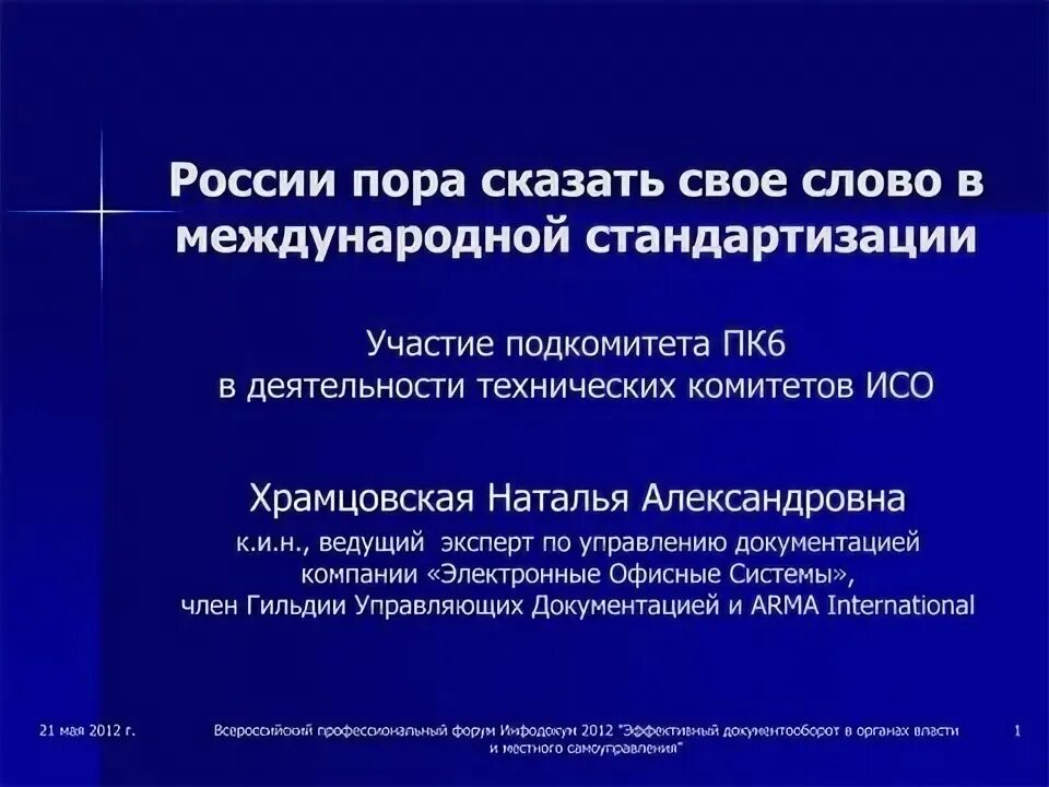 Стандартизация видео. Стандартизация видео