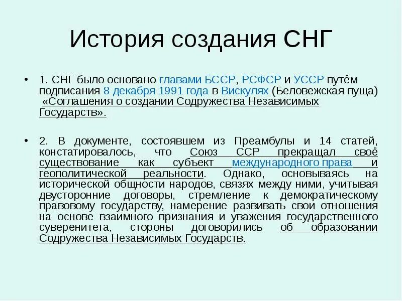 Содружество независимых государств кратко. Образование содружества независимых государств. Образование в странах снг. Содружество независимых государств кратко. Снг характеристика.