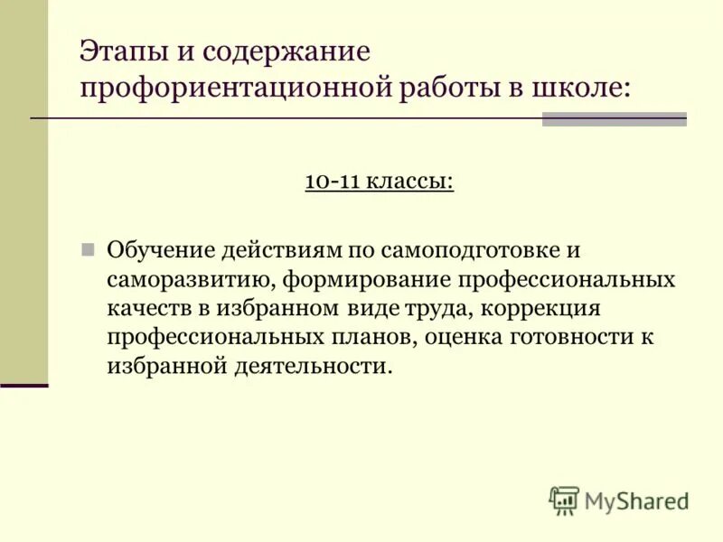 профессиональная ориентация содержание