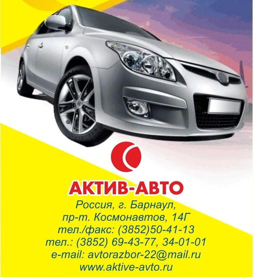 Актив автомобиль. Фирма машины Activa. 41241 Актив авто. Машина какой Актив.