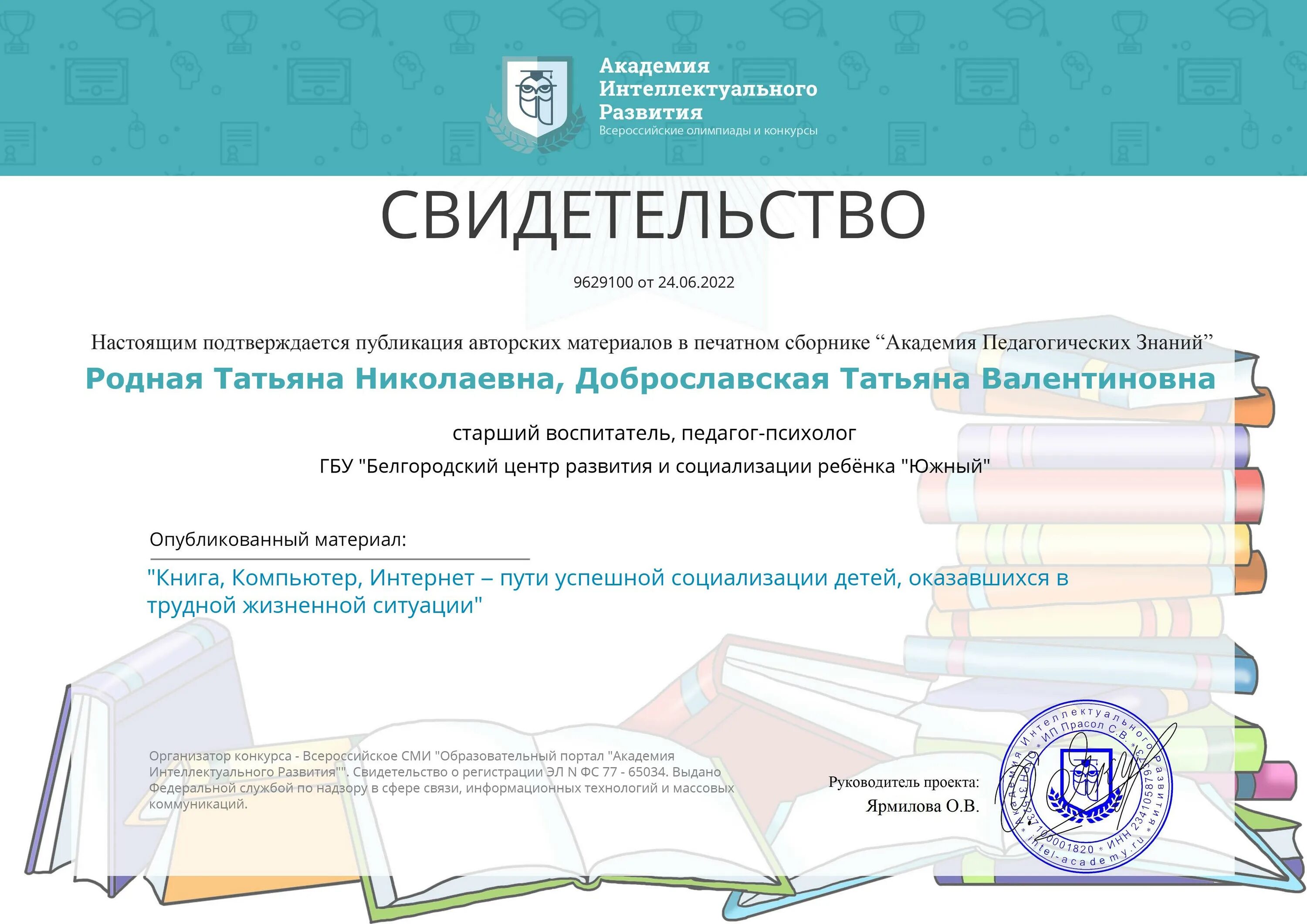 икт-компетентность педагога в современном образовании. сертификат университета. кт компетенции педагога. изображения для сайта учителя.