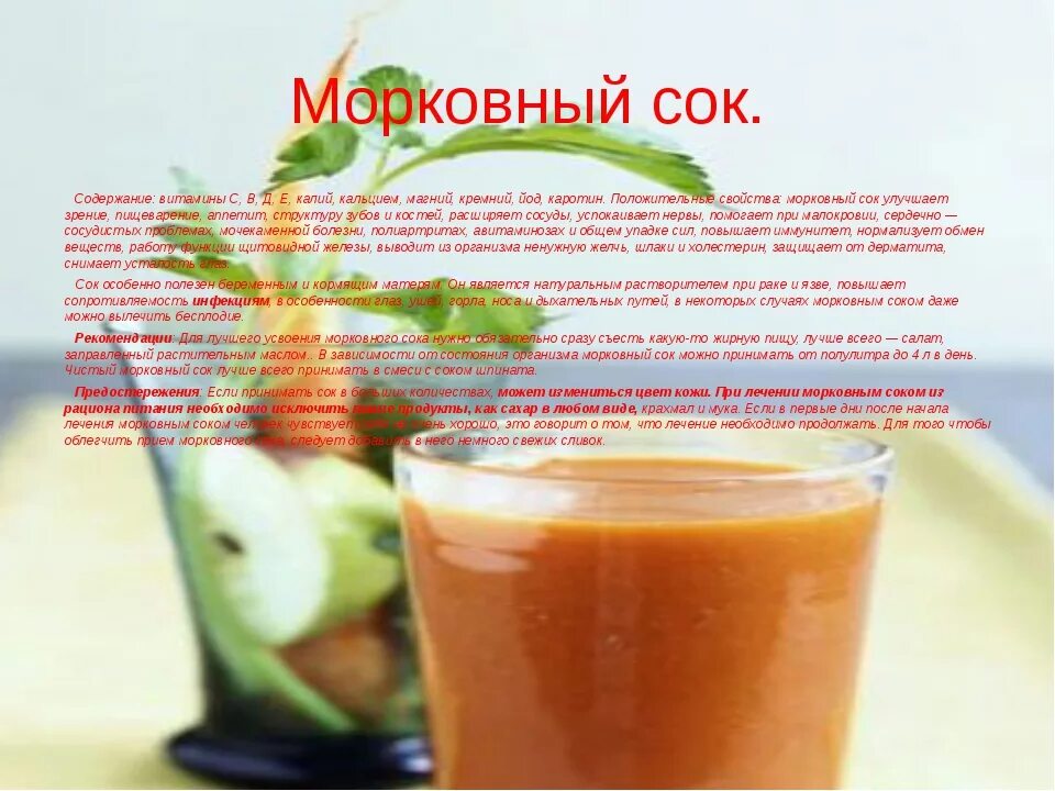 Сколько пить морковного сока