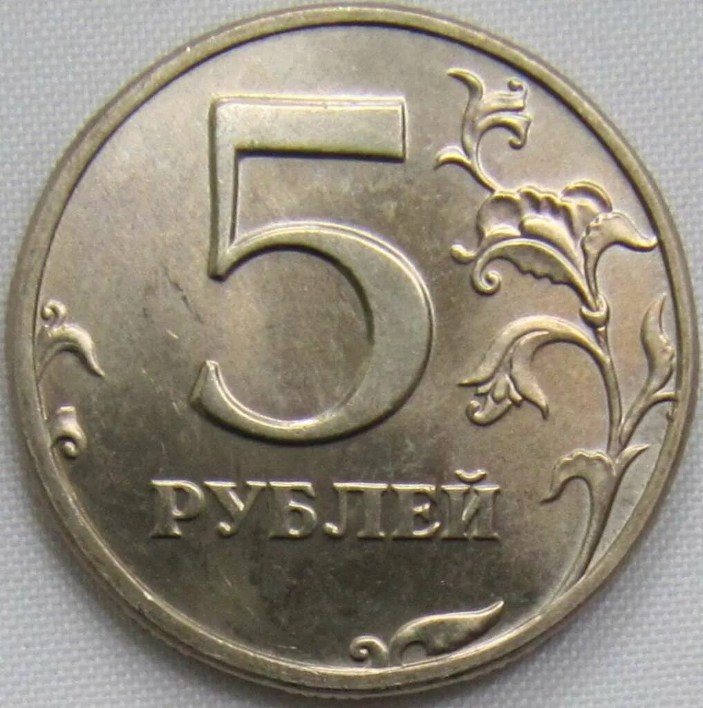 5 н. 1,2,5 Рублей 2003 года ММД. 1,2,5 Рублей 2001 года ММД. 5 Рублей СПМД. 5 Рублей 1997 г. СПМД - шт. 2.23.