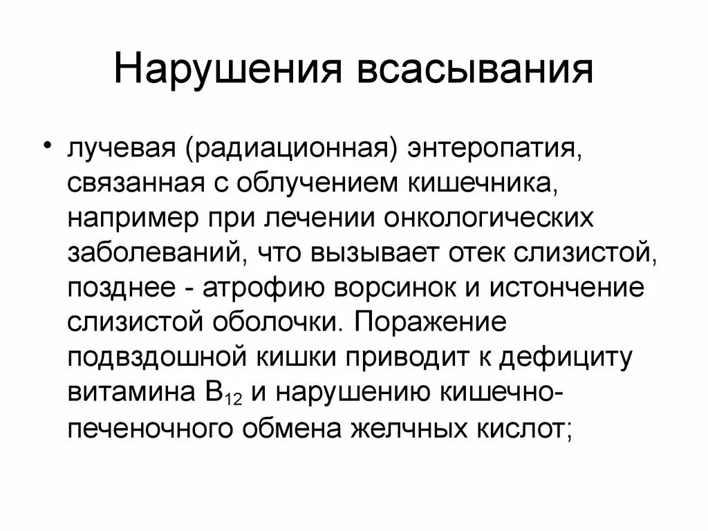 Синдром всасывания кишечника. Классификация нарушений всасывания. к нарушению всасывания углеводов приводит дефицит:. расстройство кишечника. эффект всасывания.