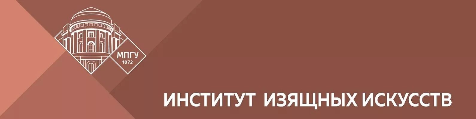 Мпгу абитуриентам. МПГУ институт изящных искусств художественно-графический Факультет. Эмблема МПГУ художественно-графический Факультет. МПГУ изящных искусств. Худграф МПГУ Москва.