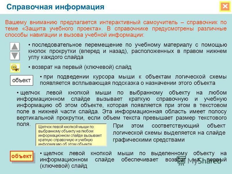 Что содержит справочная информация. Справочная информация. Справочная информа. Справочная информация как выглядит. Справочная информация картинка.