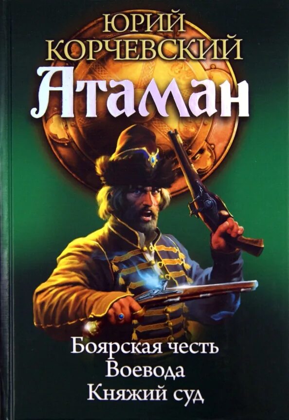 Аудиокнига про роботов. Корчевский боярская честь аудиокнига слушать. Корчевский боярская честь аудиокнига слушать. Победы фельдъегеря. Корчевский боярская честь аудиокнига слушать.