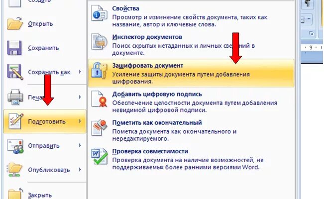 Защита документа ворд. Защита документов MS Word. Защита документа Microsoft Word. Парольная защита на документы ворд. Методы защиты документов Word:.