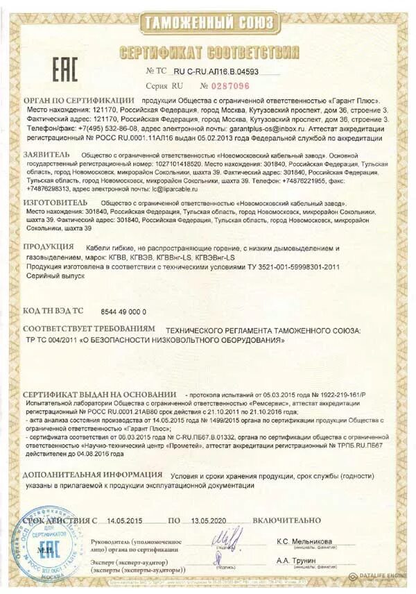 Реестр сертификатов соответствия таможенного. Реестр сертификатов соответствия таможенного. Сертификат соответствия техническому регламенту таможенного союза. Реестр сертификатов соответствия. Реестр сертификатов соответствия таможенного.