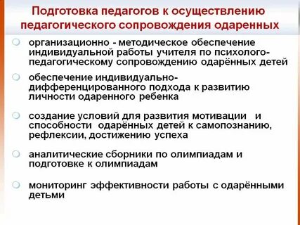 Практика методического сопровождения