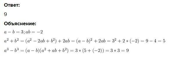 Известно что ab 10 ab 7. A+2ab+b. Найдите значение выражения a^2/b^2. Известно что a b 3 ab 2 Найдите значение выражения a2b-ab2. (3a+b)^2.