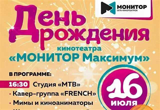 Монитор шахты афиша