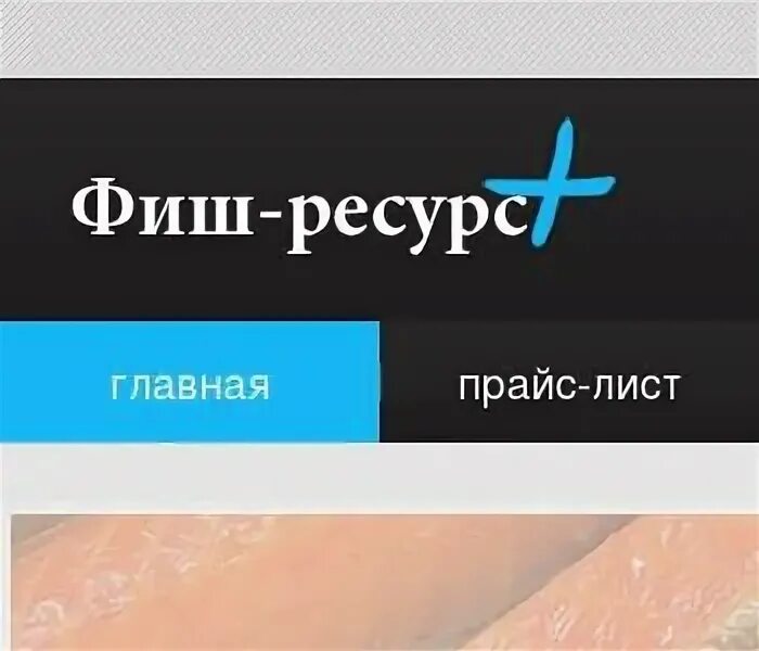 Фишресурс