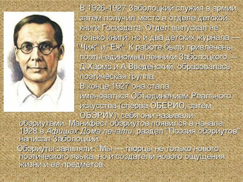 Слово о заболоцком кратко. Биография н а Заболоцкого 4 класс.