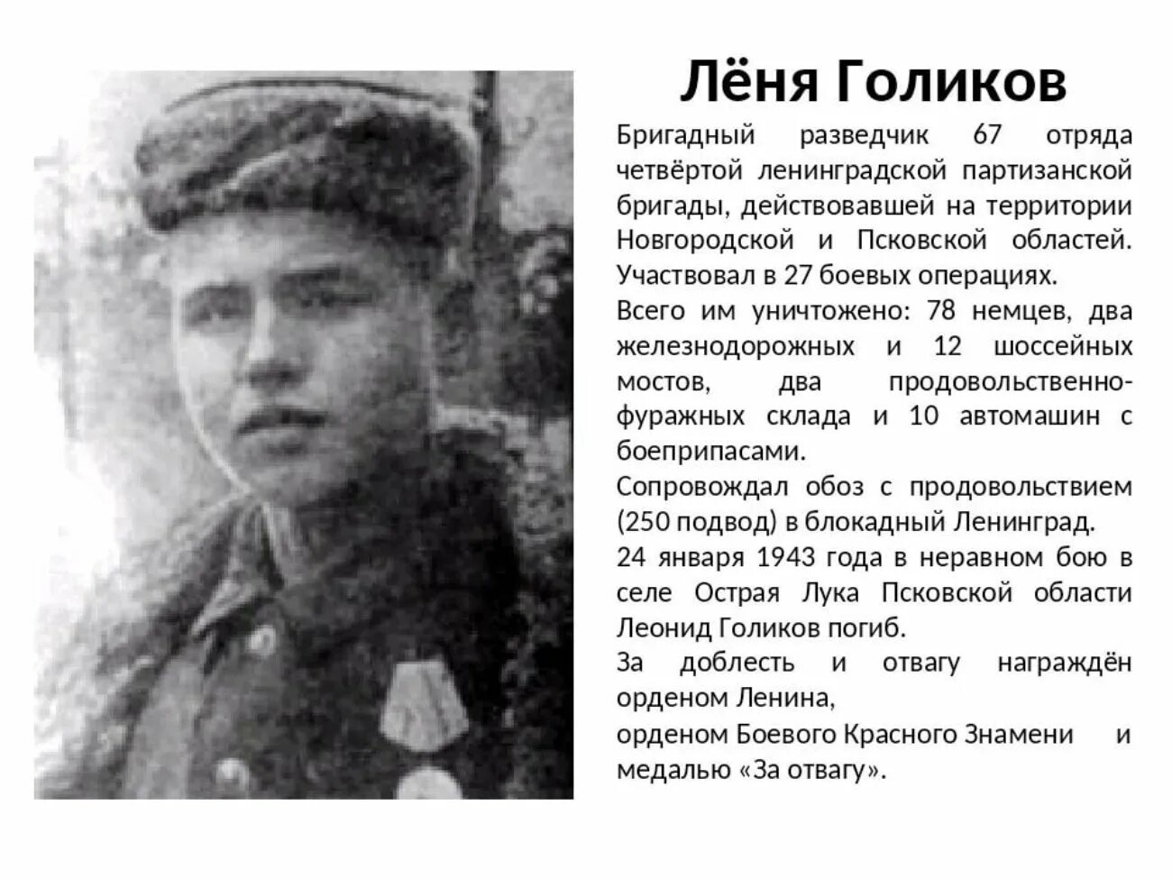 валя котик партизан разведчик. валентин александрович котик подвиг. александр чекалин юный герой великой отечественной войны. валя котик герой советского союза. юный партизан вов герой советского.