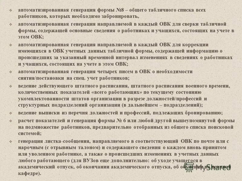 название должности в организации. перечень должностей и профессий по которым бронируются граждане 2020. перечень должностей и профессий по которым бронируются граждане. выписка из перечня должностей. выписка из перечня должностей.