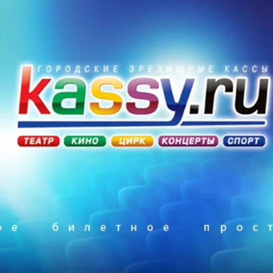 Ооо городские зрелищные. Кассы ру. Кассы ру лого. Городские зрелищные кассы логотип. Kassy логотип.