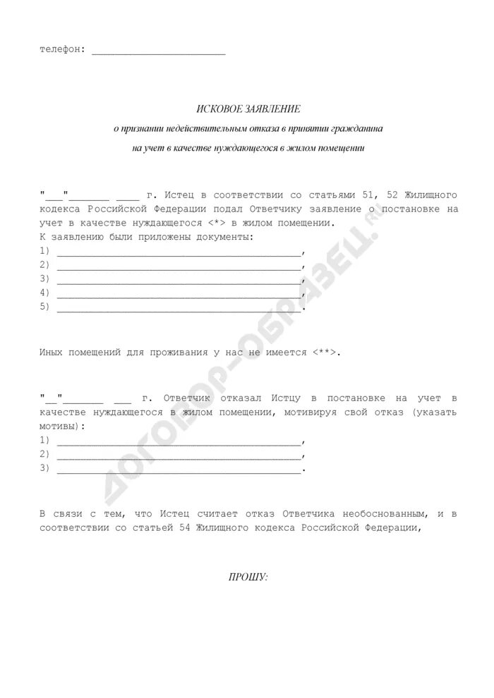 Заявление о признании нуждающимся. Заявление о признании гражданина нуждающимся в жилом помещении. Заявление на учет нуждающегося в жилом помещении. Заявление о признании нуждающимся в жилом помещении образец. Нуждающимися в жилом помещении признаются