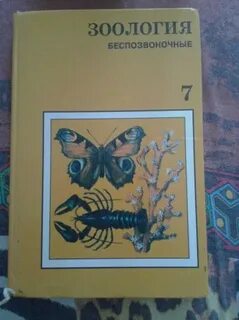 Зоология 7