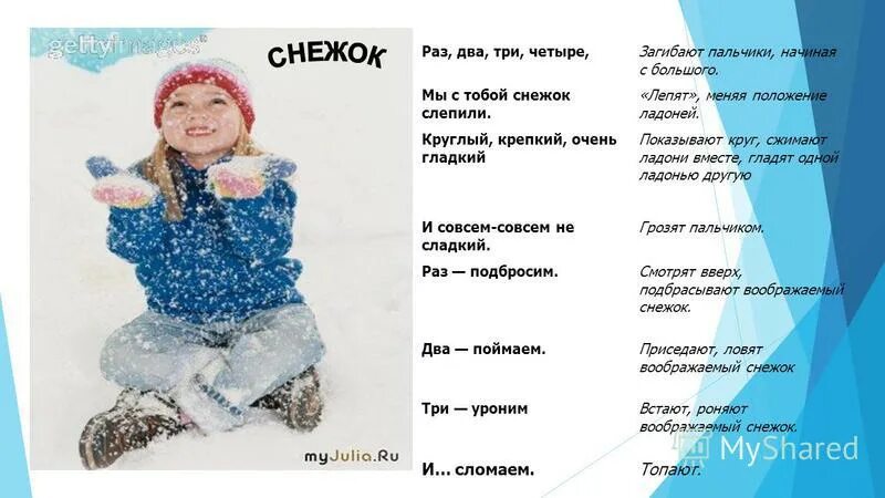 Пальчиковая гимнастика зима. Пальчиковая игра снежок. Раз рука два рука лепим мы снеговика стих. Пальчиковая гимнастика снежки для детей 3-4. Пальчиковая гимнастика для детей снеговик.