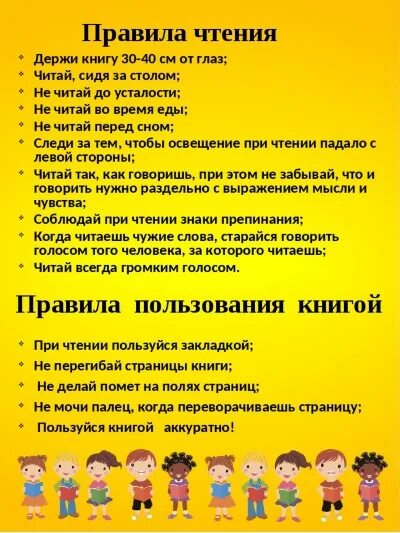 Прочитай и выбери правильный ответ. Прочитай правила игры. Прочитай правила игры. Прочитай правила игры. Почитайте или прочитайте.