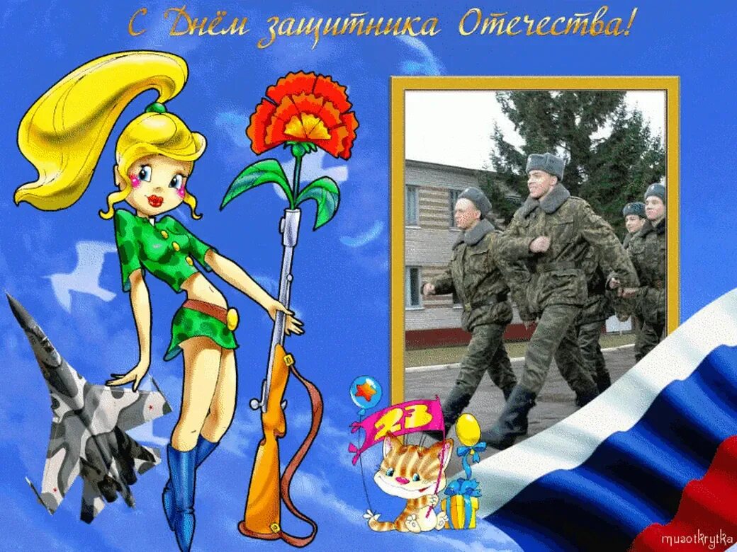С днем защитника отечества солдату своими словами. Поздравительные открытки с 23 февраля. открытки с 23 февраля мужчинам. маленькие открытки на 23 февраля. открытка солдату на 23 февраля.