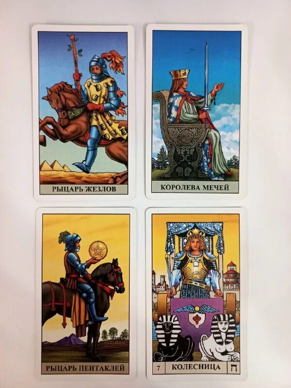 карта рыцарь жезлов уэйт. рыцарь жезлов и рыцарь пентаклей сочетание. рыцарь жезлов и рыцарь пентаклей сочетание. универсальное таро роберто де анджелис. рыцарь жезлов форум.