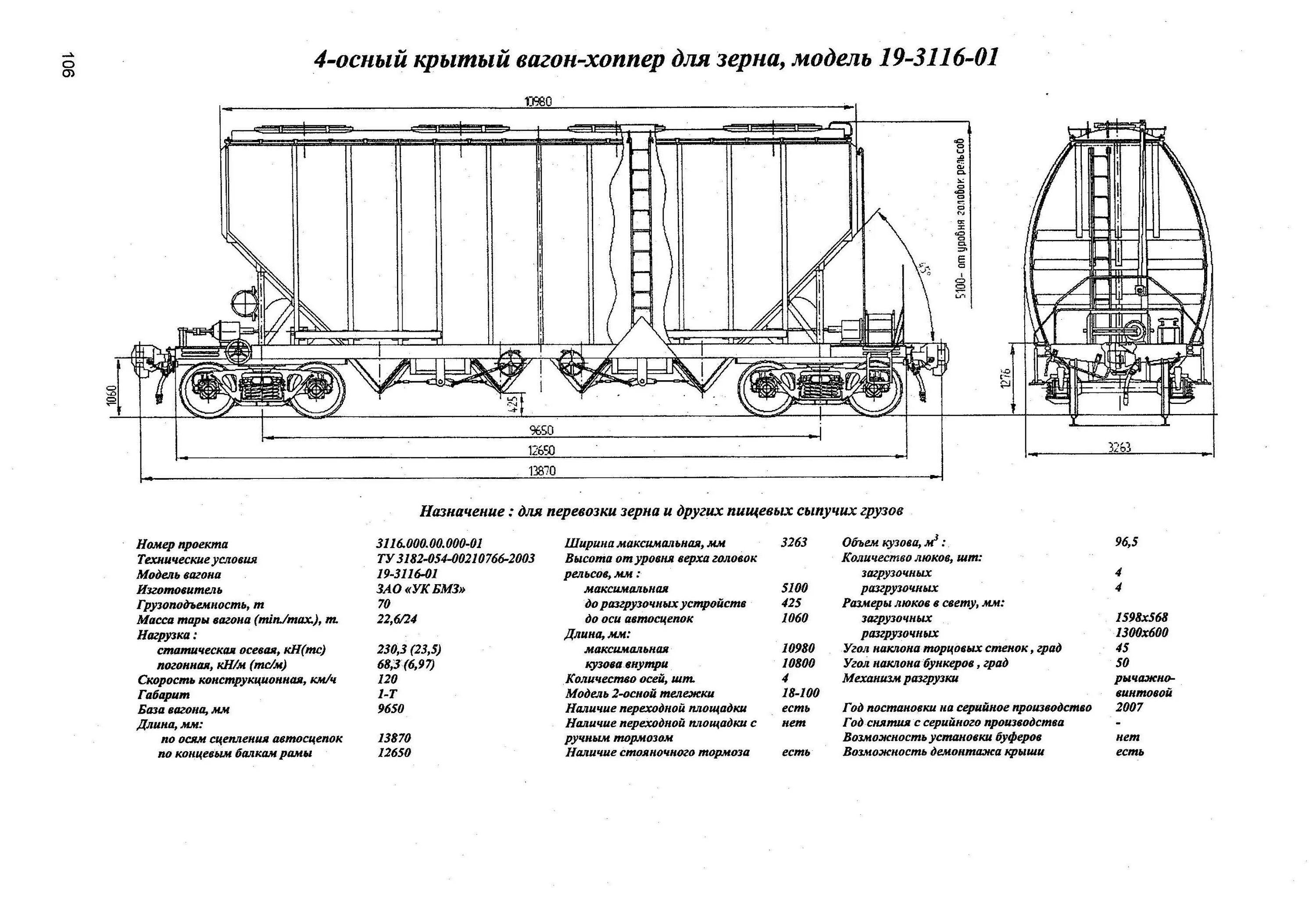 Вагон хоппер зерновоз чертеж. Вагон хоппер зерновоз схема. Высота вагона хоппера зерновоза. 19-3116-03 Модель вагона.