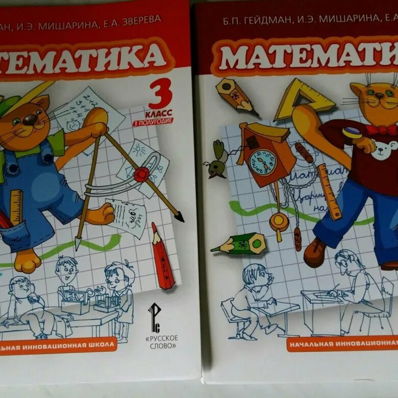 Гейдман 3 класс рабочая. Гейдман математика 1 класс. гейдман 3 класс. гейдман 4 класс рабочая тетрадь.