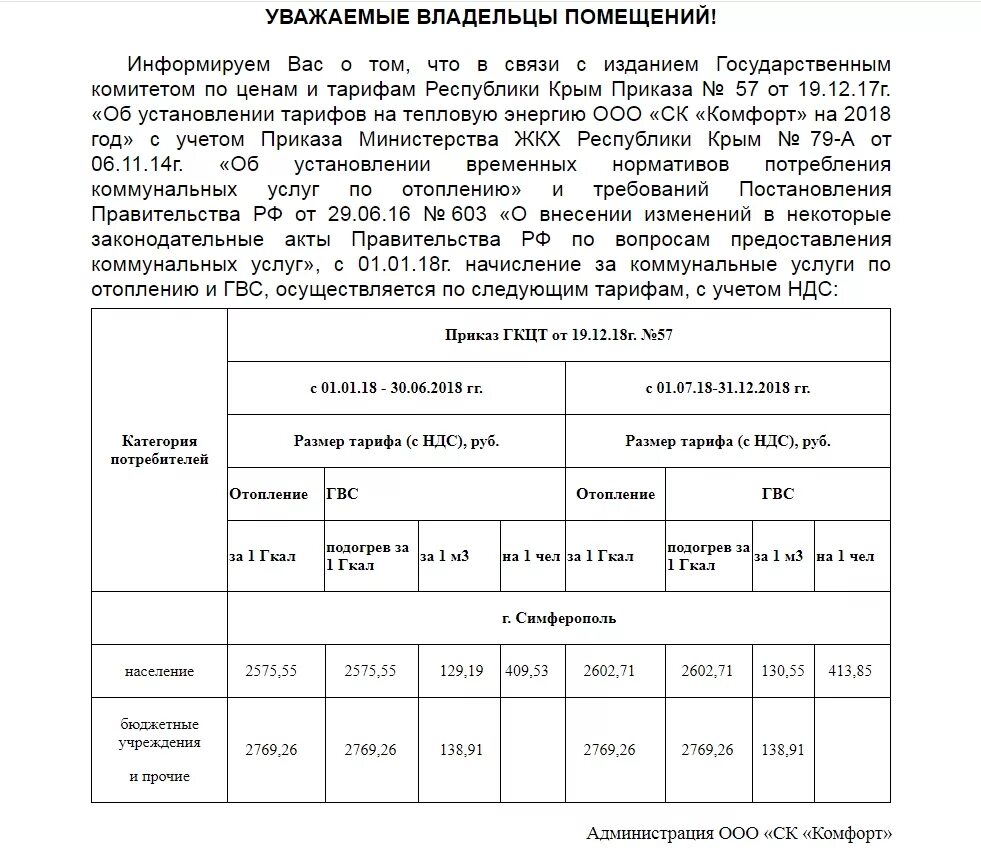 Установление тарифов на воду. Установление тарифов на тепловую энергию. Приказ об установлении тарифов. Образец приказа на установление тарифов на коммуналку. Образец приказа об установлении тарифа услуг ЖКХ.