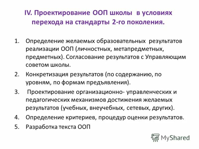 Определение желаемых результатов