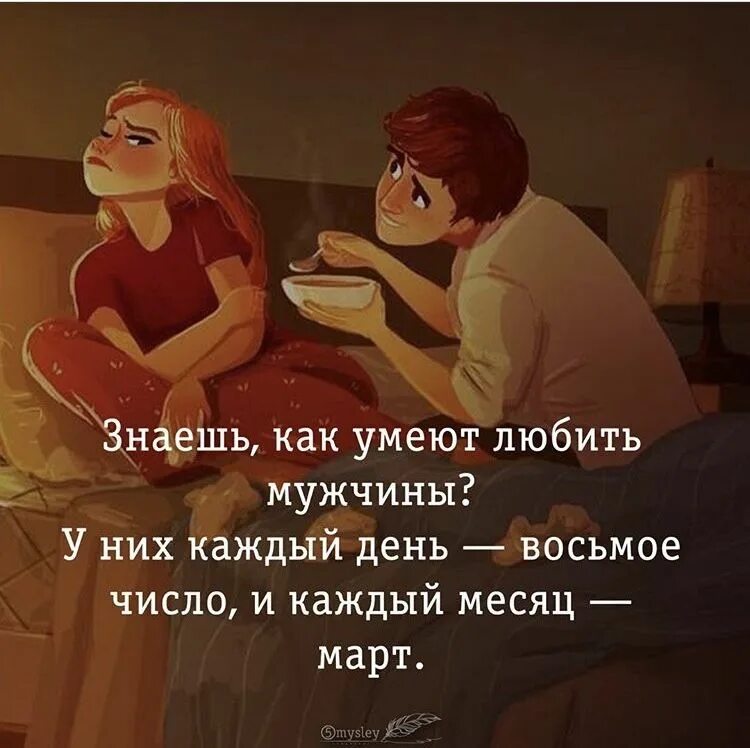 Муж это тоже ребенок. Мужчины умеют любить. Мужчины тоже умеют любить. Мужчины не умеют любить. Умей любить.