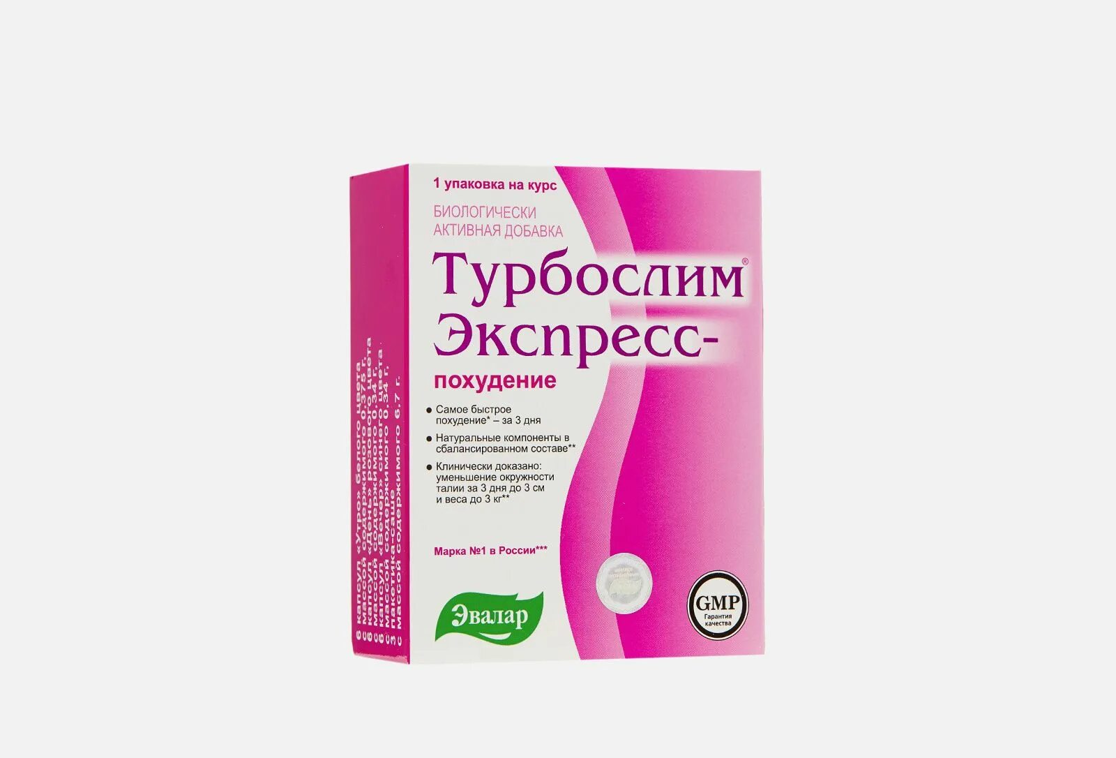 Турбослим для похудения в аптеке день. Турбослим экспресс-похудение капсулы 18 шт., саше 3 шт.. Эвалар турбослим экспресс. Турбослим экспресс похудение (18 капсул+3 саше) х1. Эвалар реклама похудение-экспресс турбослим.