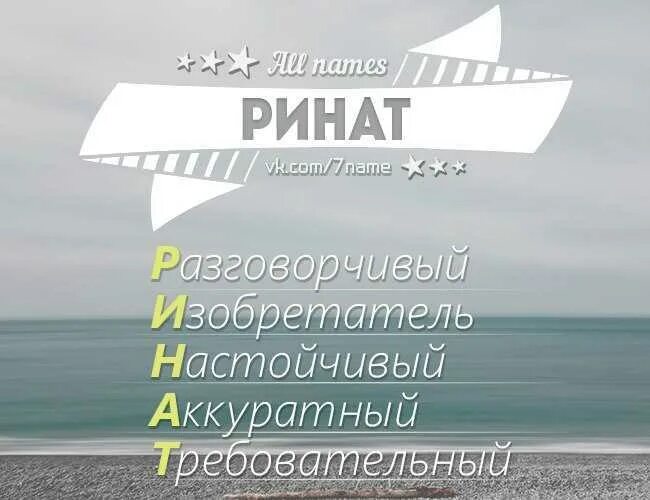 Имя ренат. Ренат значение имени.